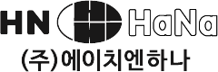 에이치엔하나